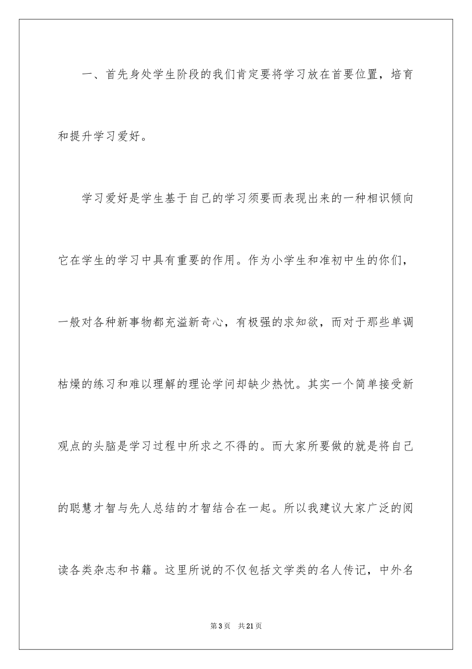 2024大学生返校宣讲演讲稿_第3页
