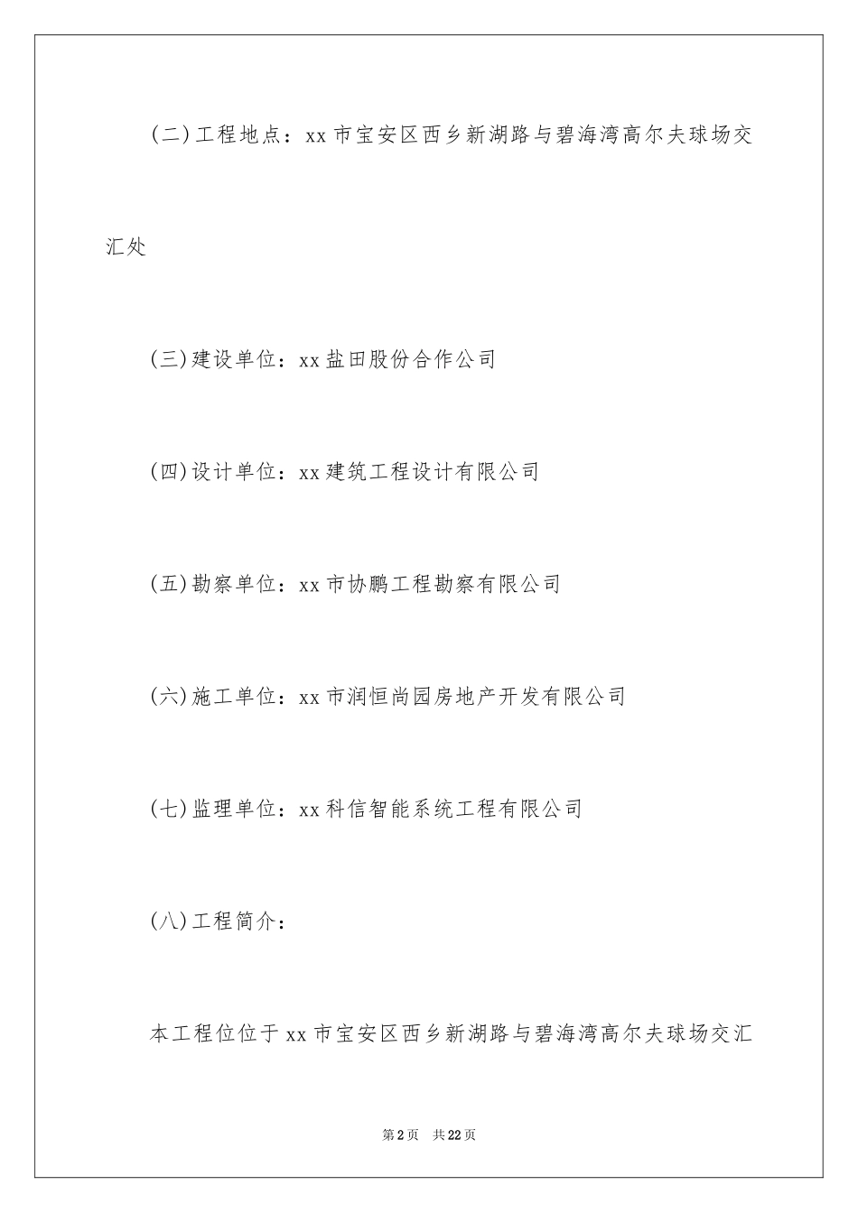 2024土木工程实习报告_66_第2页