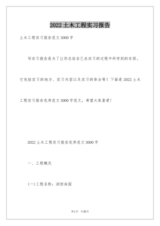 2024土木工程实习报告_66