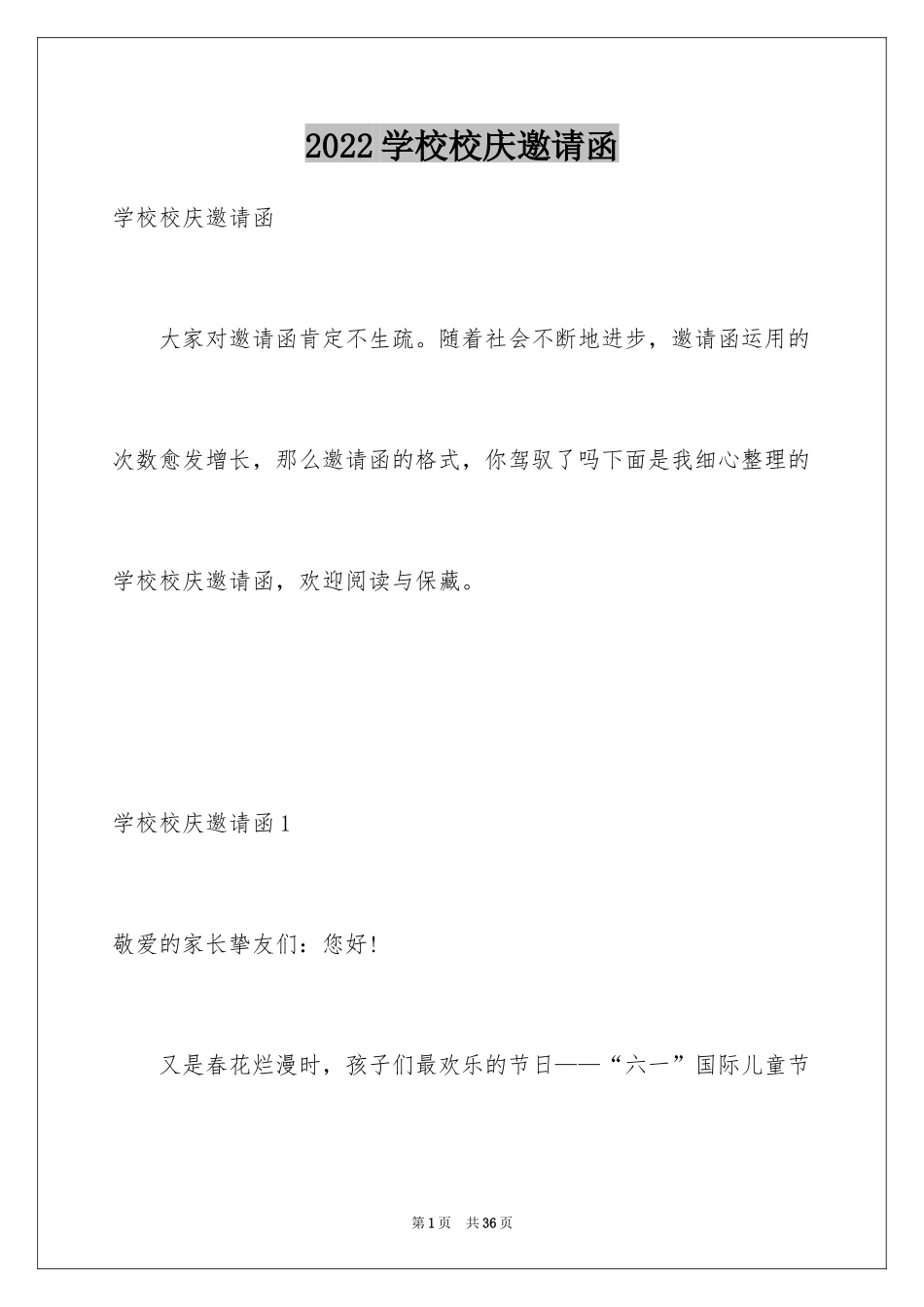 2024学校校庆邀请函_15_第1页