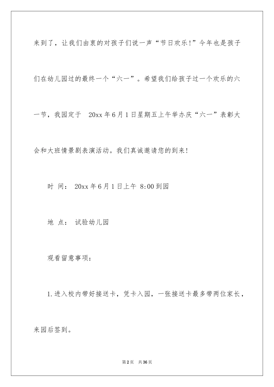 2024学校校庆邀请函_15_第2页