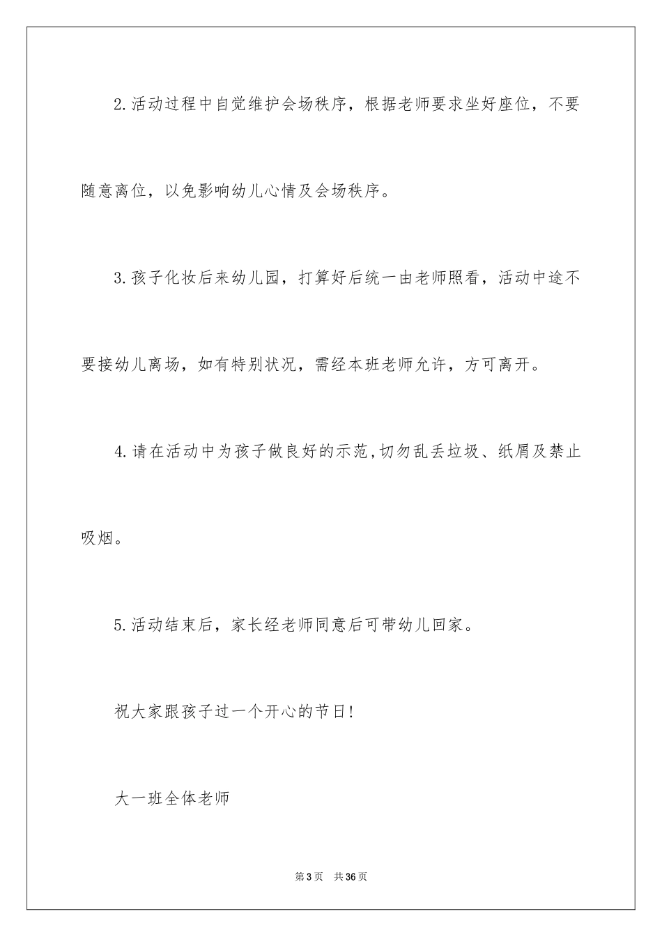 2024学校校庆邀请函_15_第3页