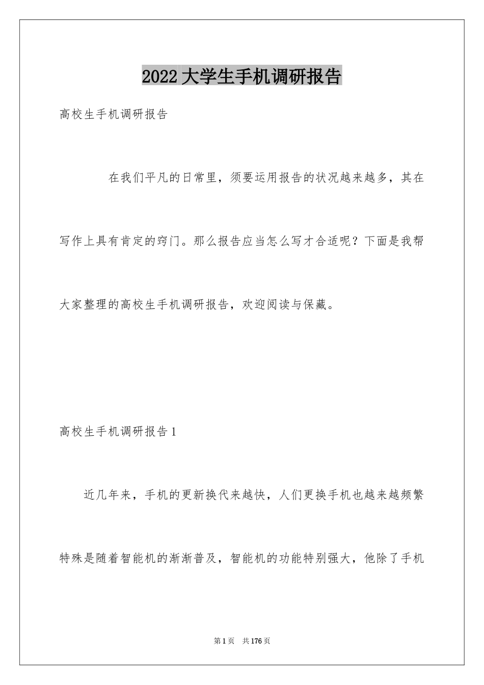 2024大学生手机调研报告_1_第1页