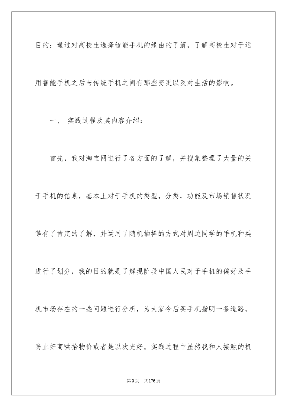 2024大学生手机调研报告_1_第3页