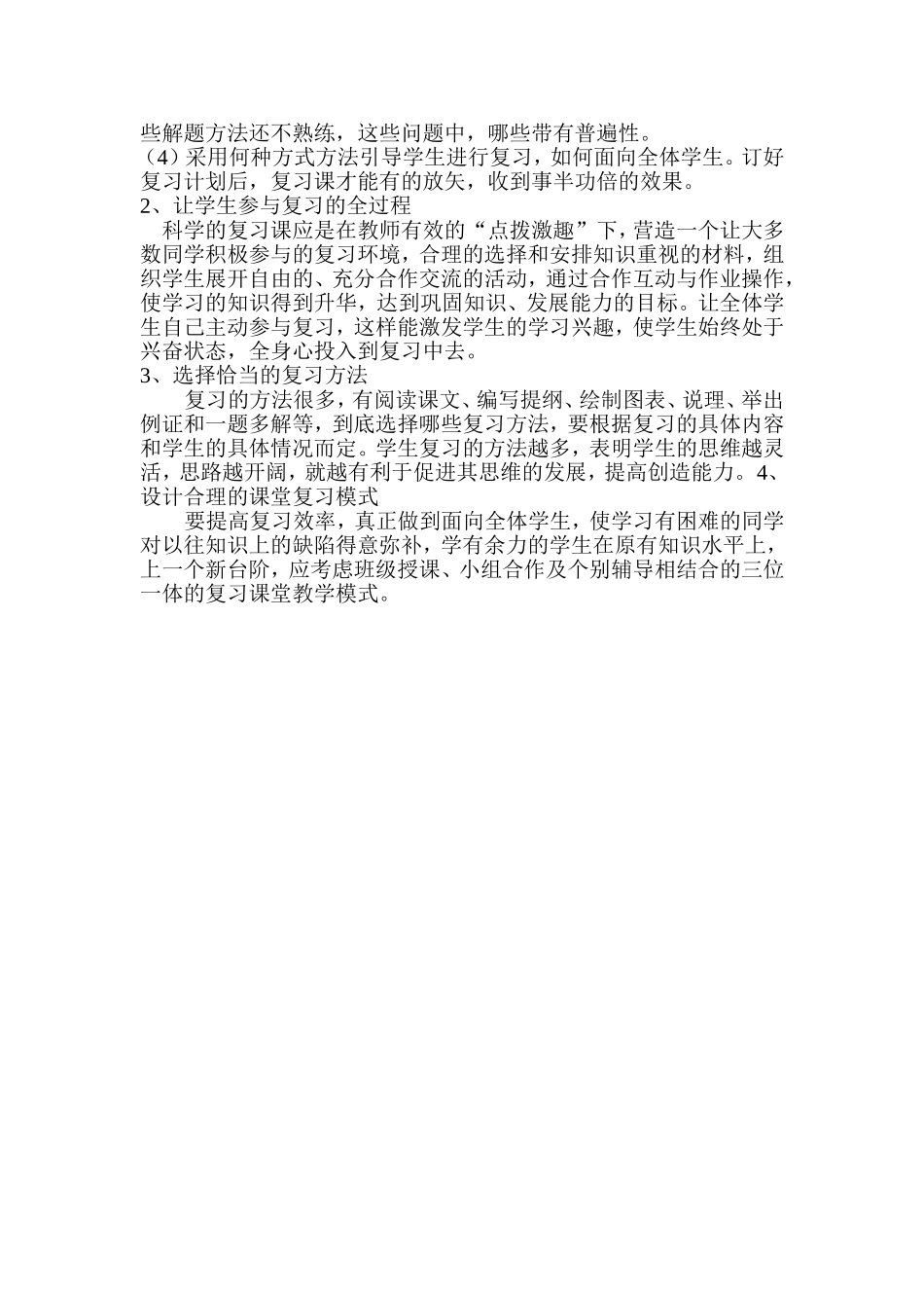 如何做好小学数学的复习_第2页