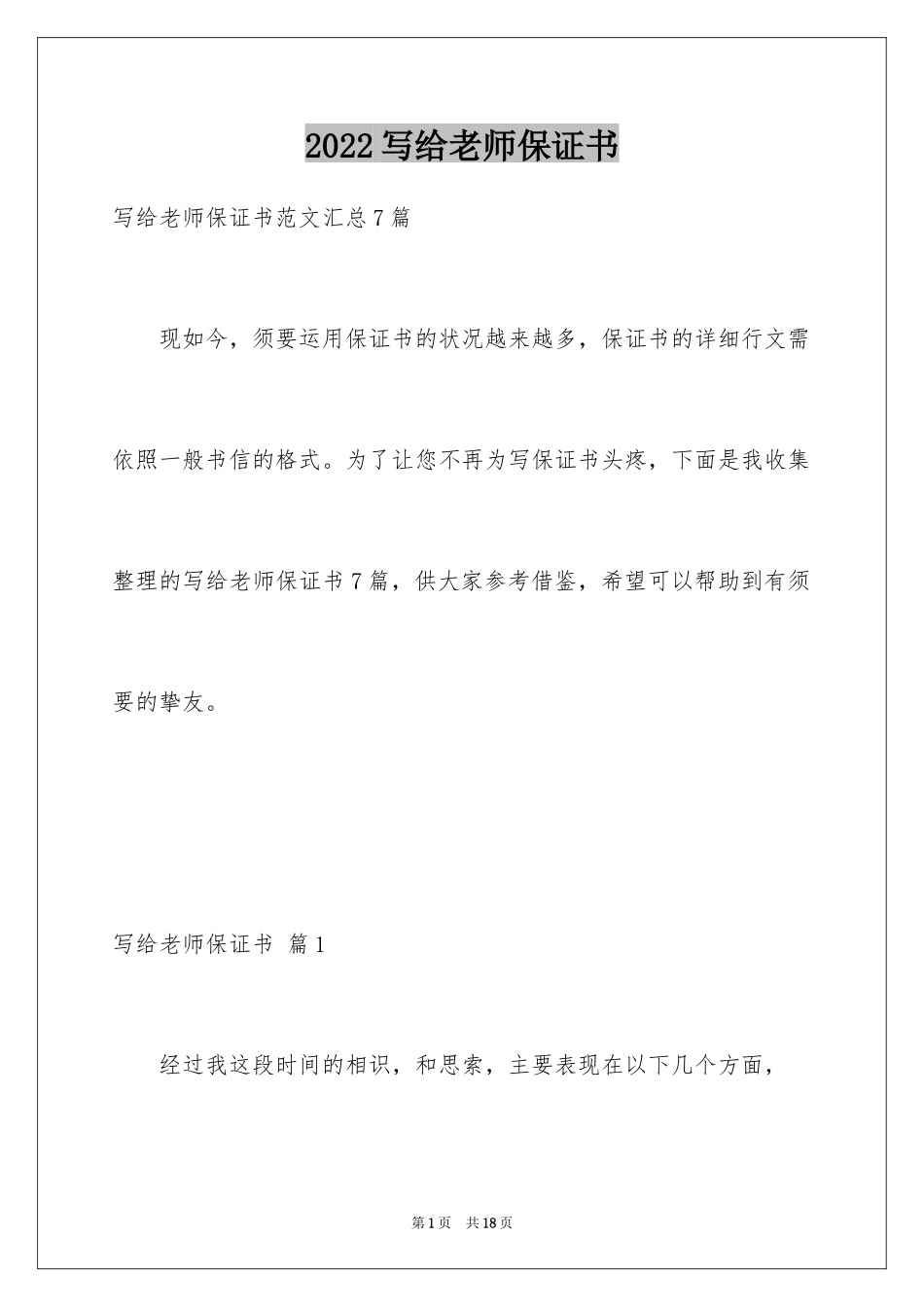 2024写给老师保证书_6_第1页