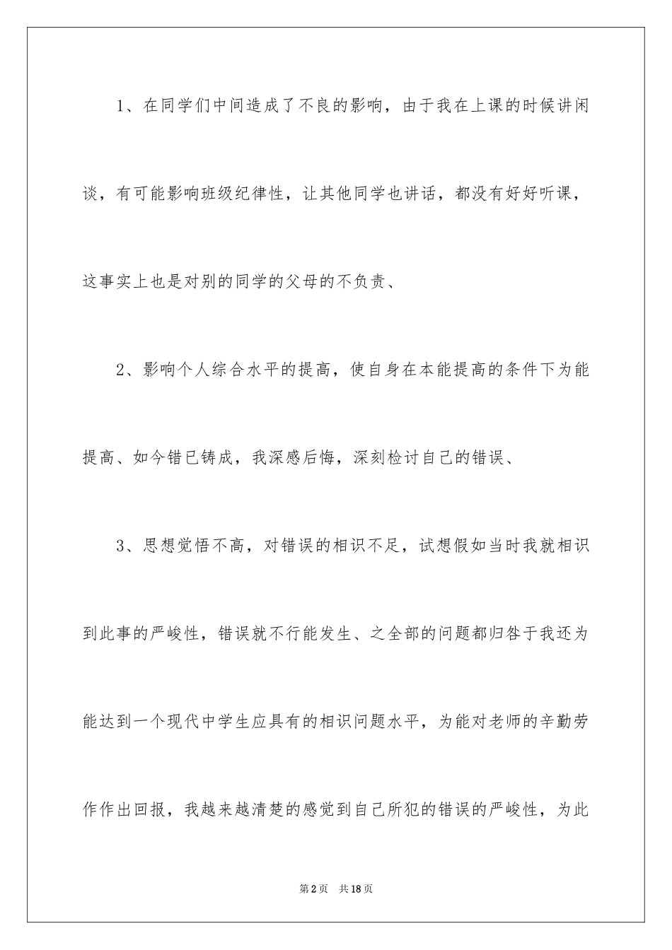 2024写给老师保证书_6_第2页