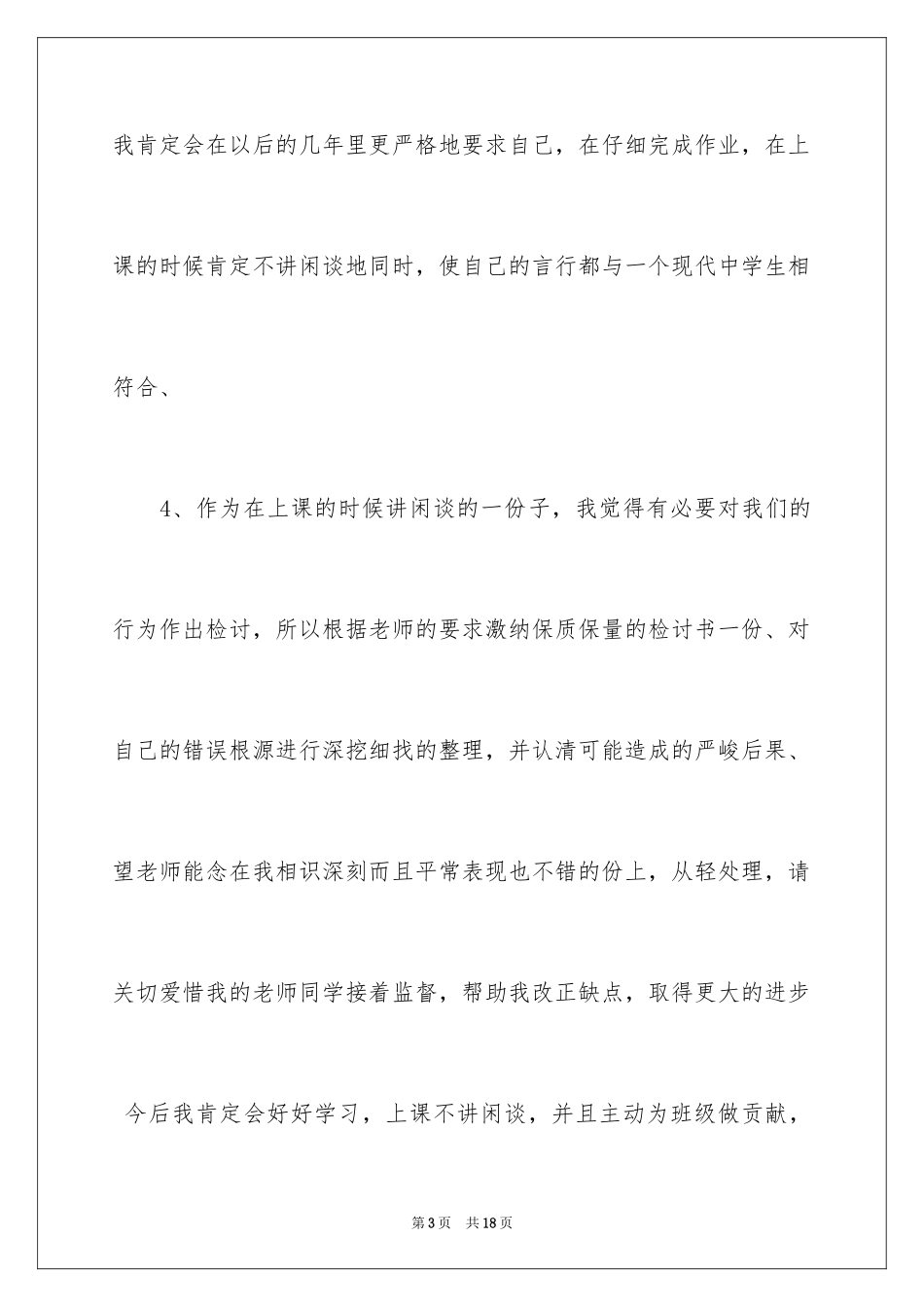 2024写给老师保证书_6_第3页