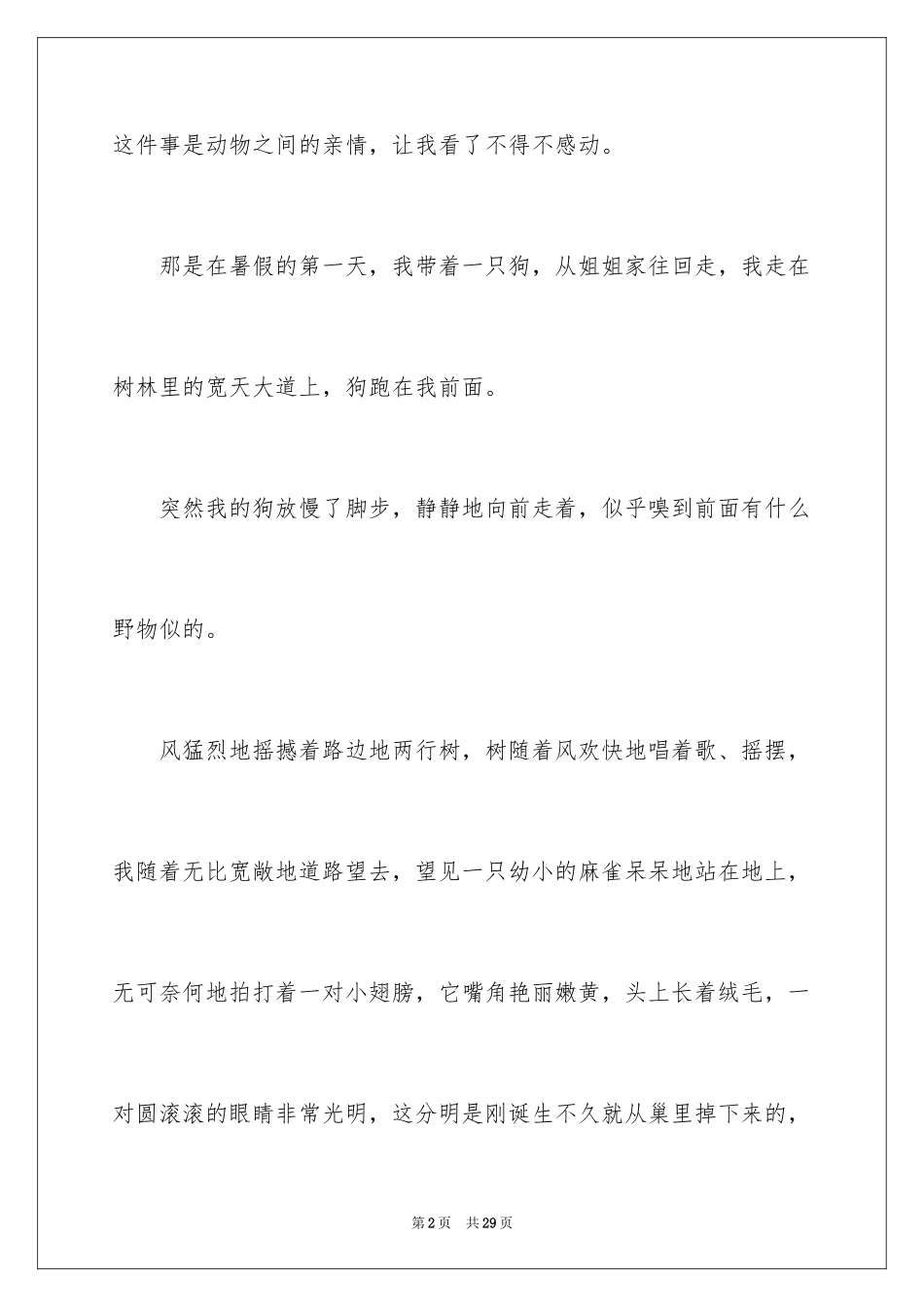 2024动物情感作文_73_第2页
