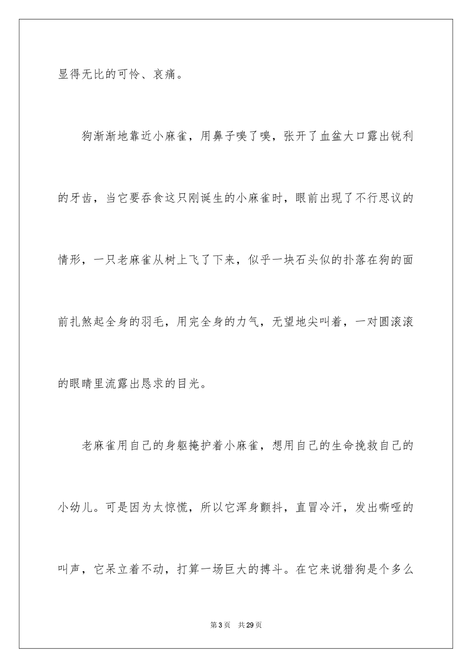 2024动物情感作文_73_第3页