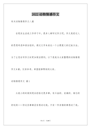 2024动物情感作文_73