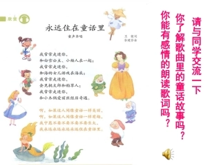 人教版小学音乐二年级上册《永远住在童话里》