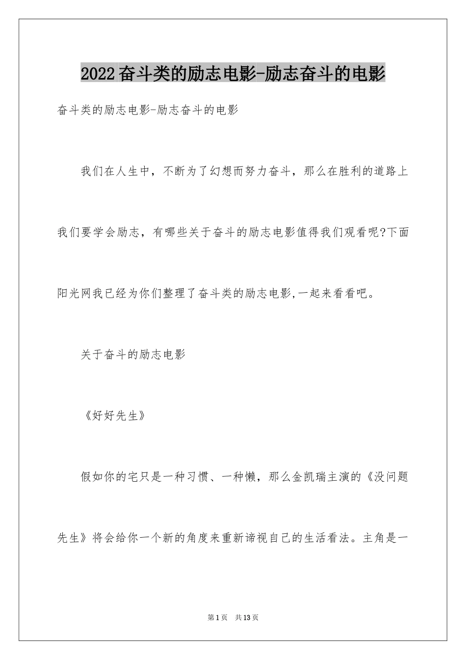 2024奋斗类的励志电影-励志奋斗的电影_第1页