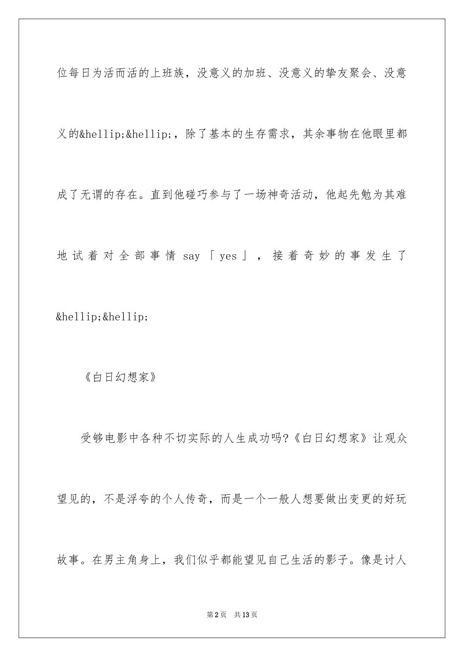 2024奋斗类的励志电影-励志奋斗的电影_第2页