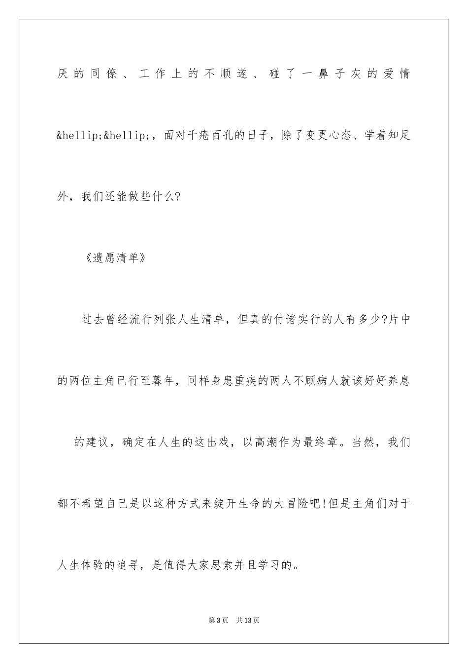 2024奋斗类的励志电影-励志奋斗的电影_第3页