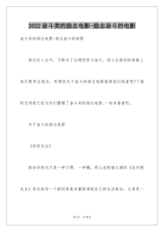 2024奋斗类的励志电影-励志奋斗的电影