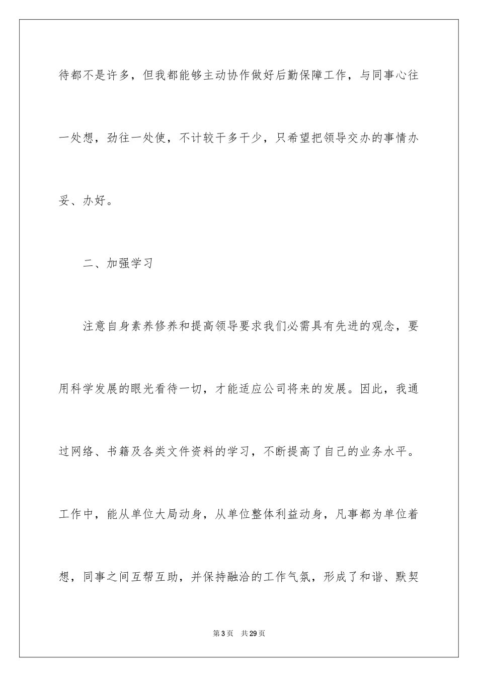 2024办公室文员转正工作总结_8_第3页