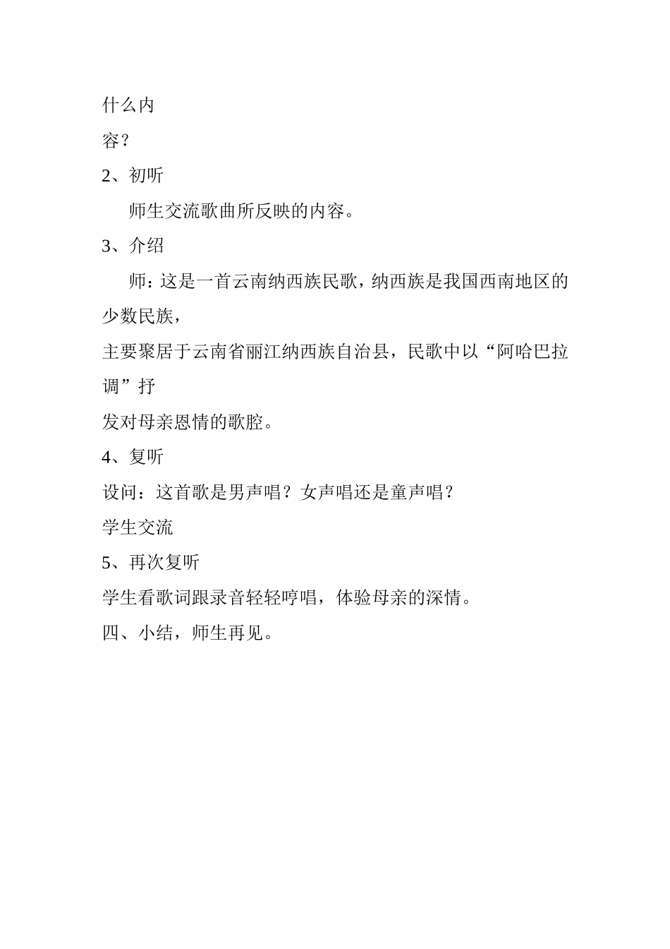 《妈妈的歌》第二课时教学设计_第2页