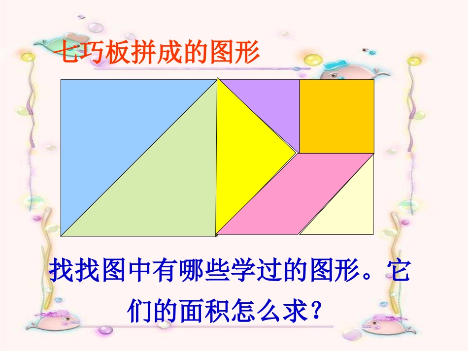 课题四组合图形的面积_第2页