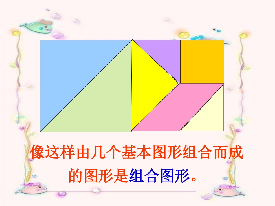 课题四组合图形的面积_第3页