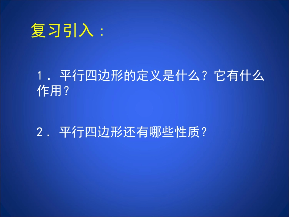 平行四边形判定（1）_第2页