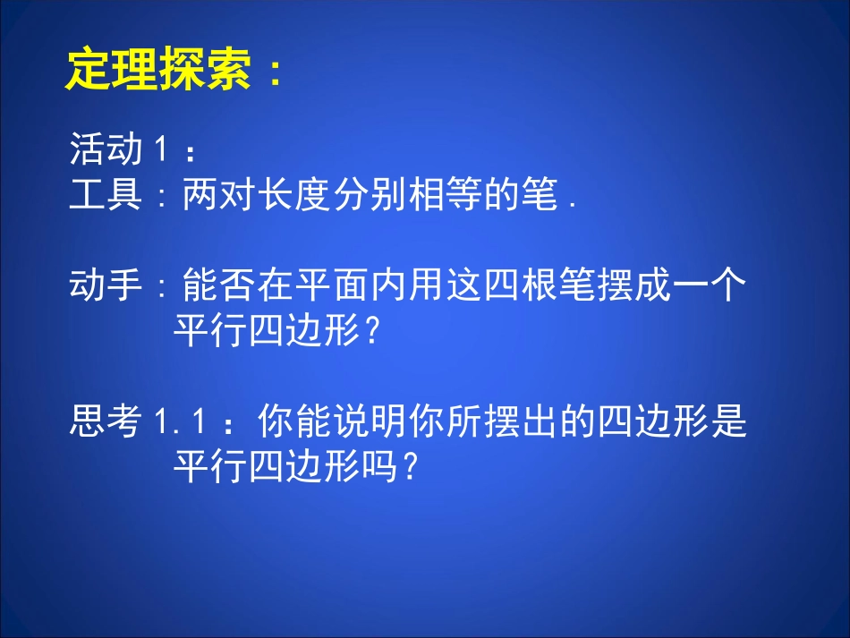 平行四边形判定（1）_第3页
