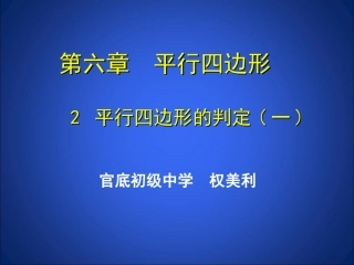 平行四边形判定（1）