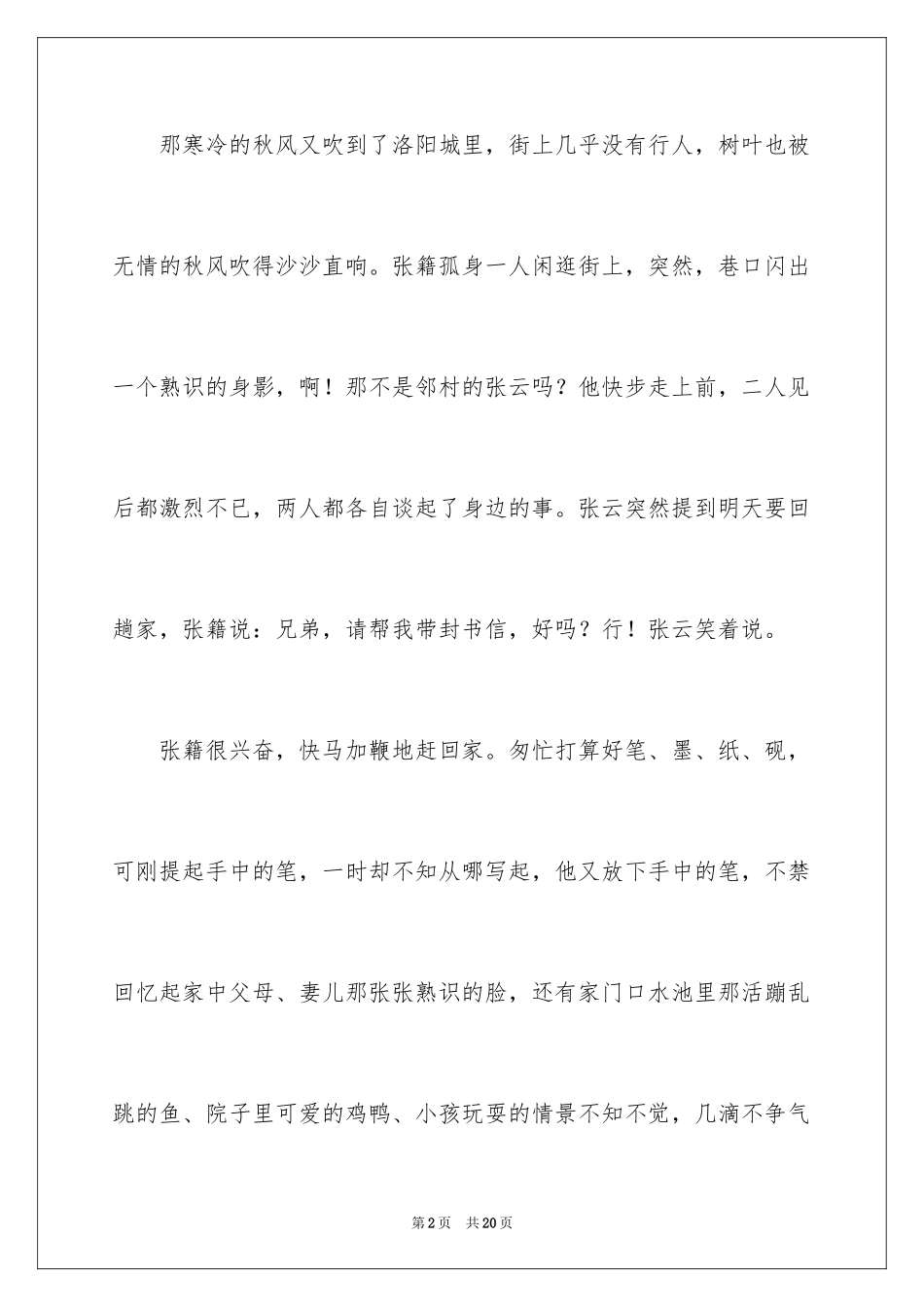 2024古诗秋思改写作文_第2页