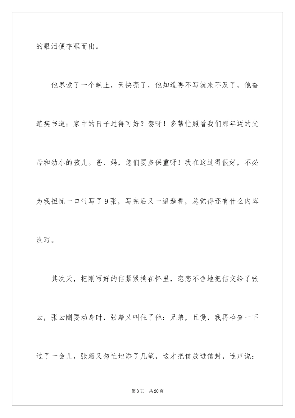 2024古诗秋思改写作文_第3页
