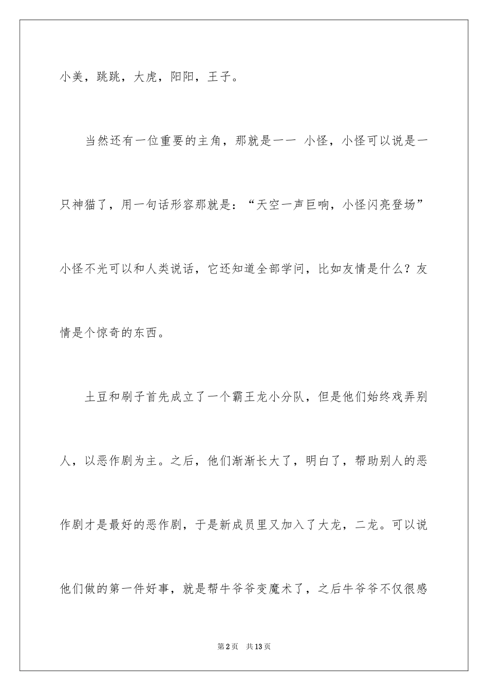 2024大耳朵图图观后感_第2页