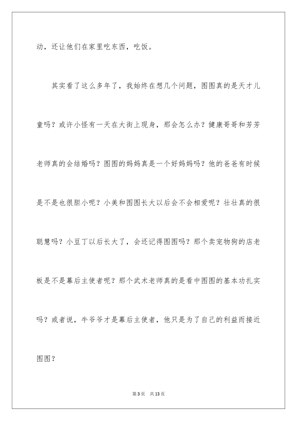 2024大耳朵图图观后感_第3页