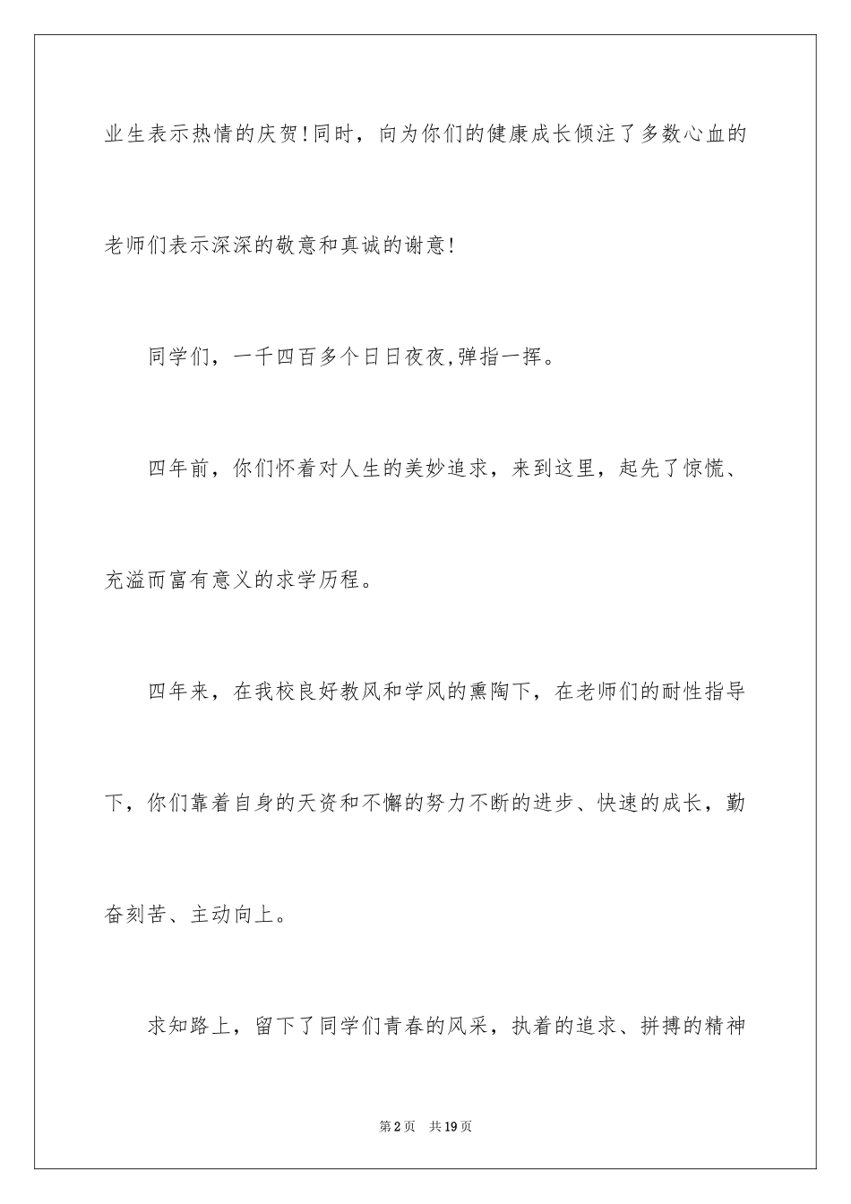 2024初中毕业欢送词_第2页