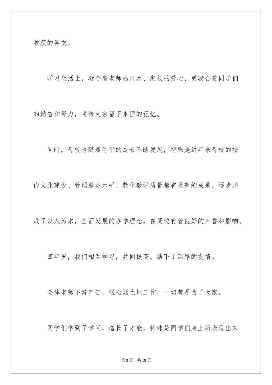 2024初中毕业欢送词_第3页