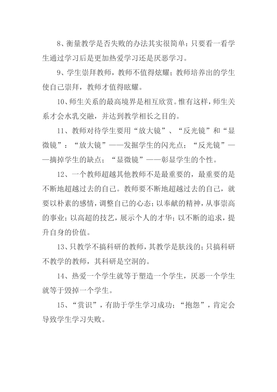 教育教学新理念_第2页