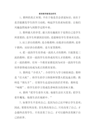 教育教学新理念