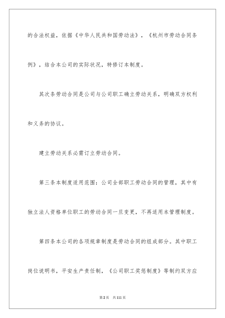 2024劳动合同_1762_第2页