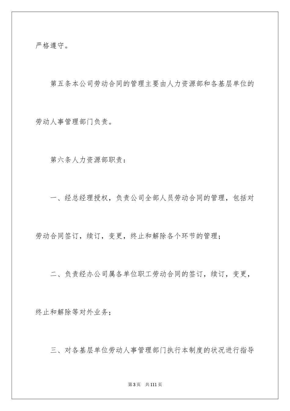 2024劳动合同_1762_第3页
