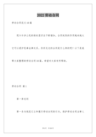 2024劳动合同_1762