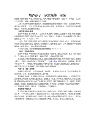 培养孩子：欣赏是第一法宝文档