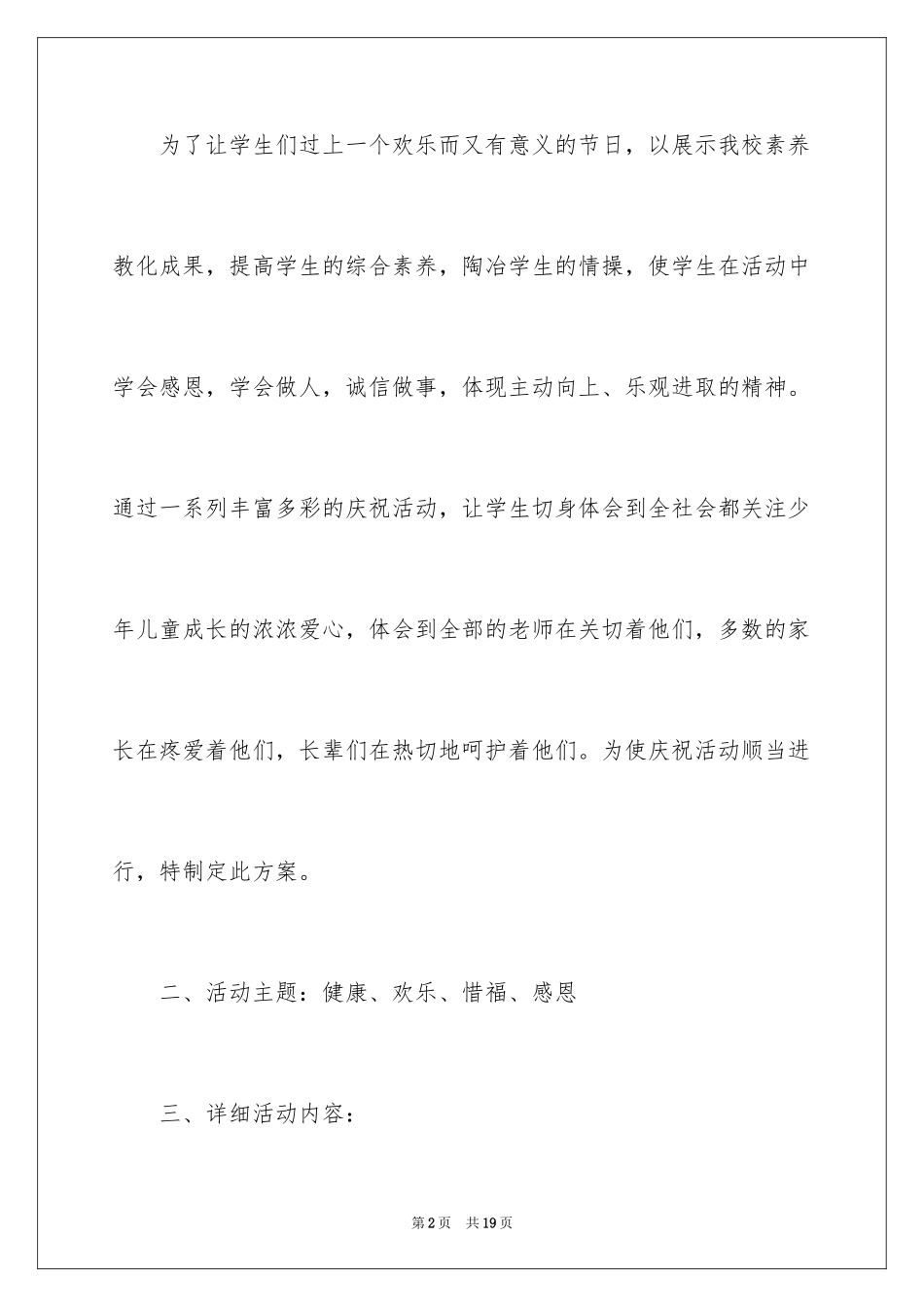 2024儿童节活动方案_3_第2页