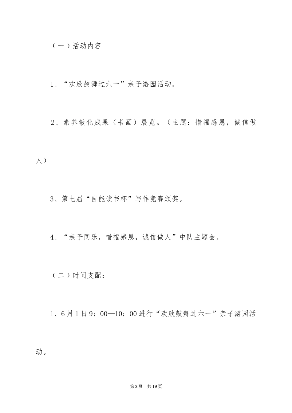 2024儿童节活动方案_3_第3页