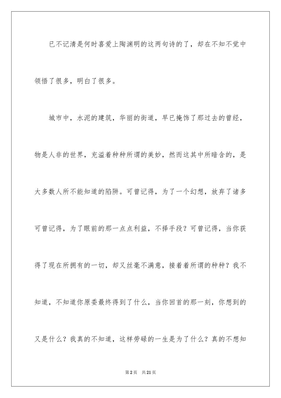 2024境界高中作文_第2页