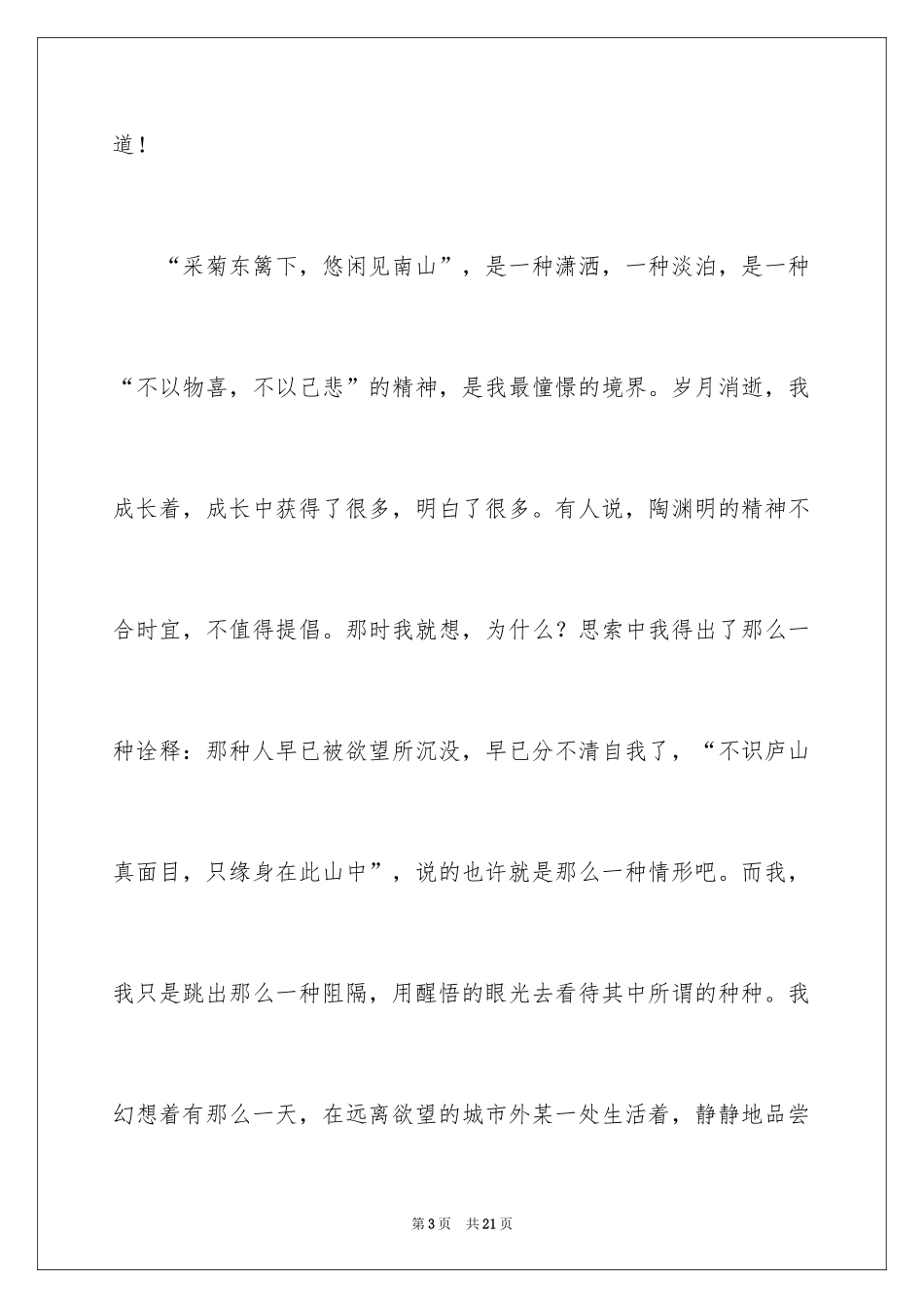 2024境界高中作文_第3页