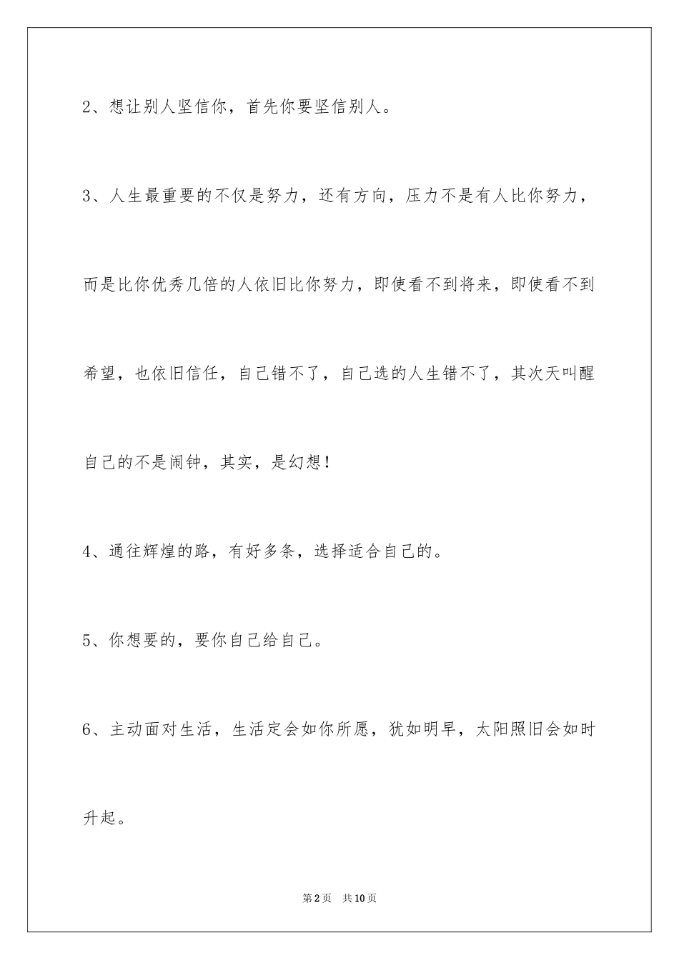 2024励志短语_28_第2页