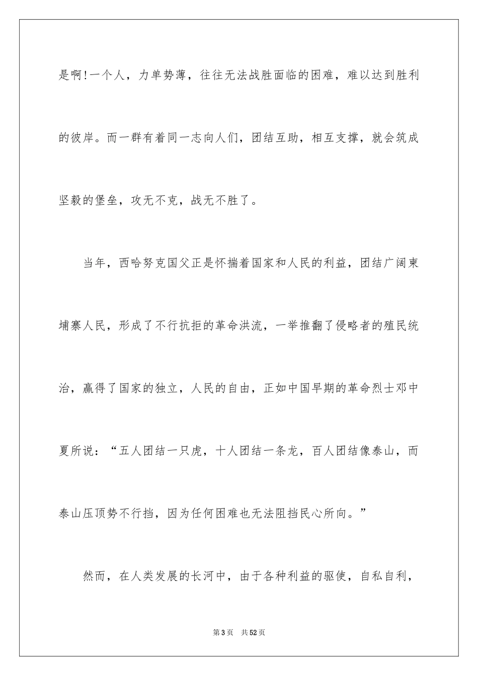 2024团结就是力量演讲稿_570_第3页