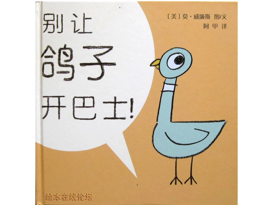 别让鸽子开巴士_第1页