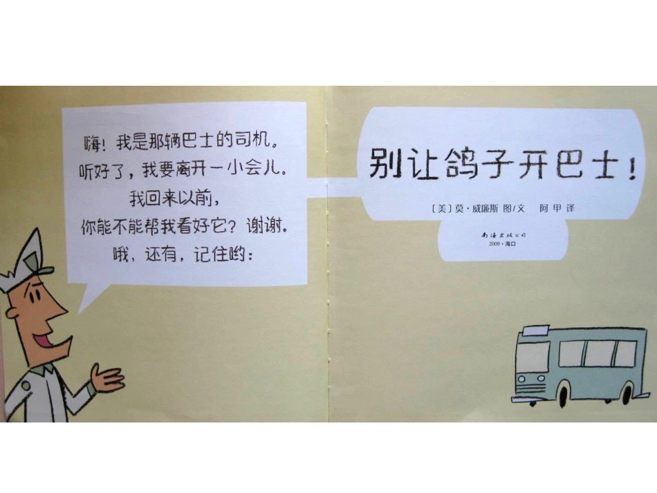 别让鸽子开巴士_第3页