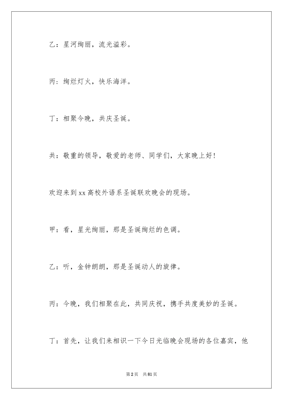 2024圣诞节晚会主持稿_1_第2页