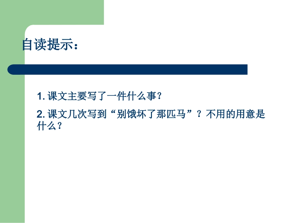 别饿坏了那匹马 (2)_第3页