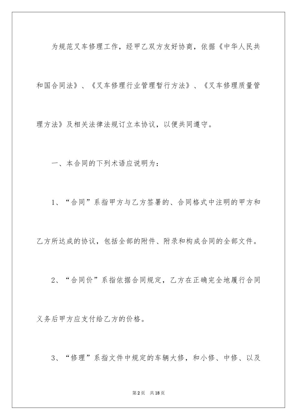 2024叉车维修承包的合同_第2页